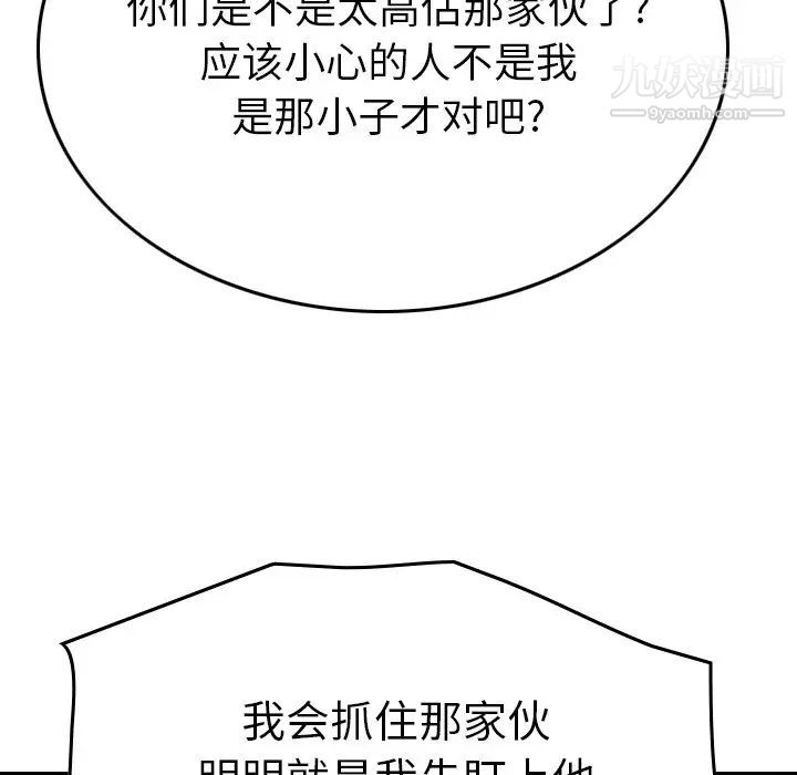 经纪人，第74话，第 22 页