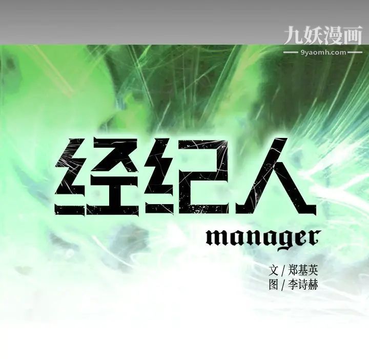 经纪人，第74话，第 12 页
