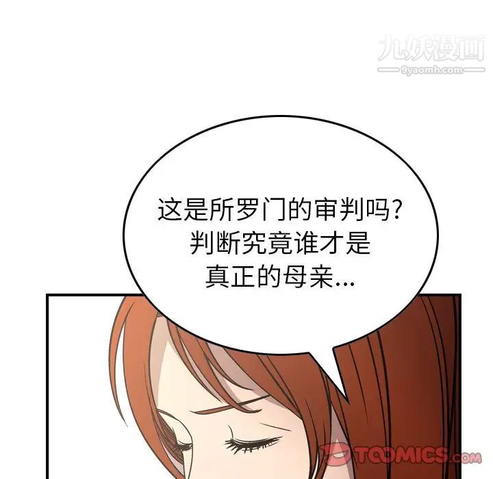 经纪人，第75话，第 123 页