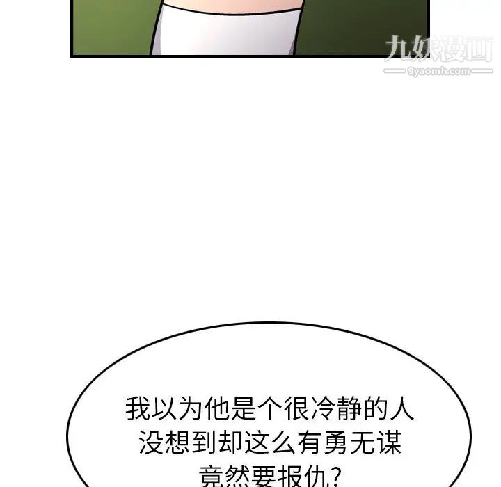 经纪人，第75话，第 106 页