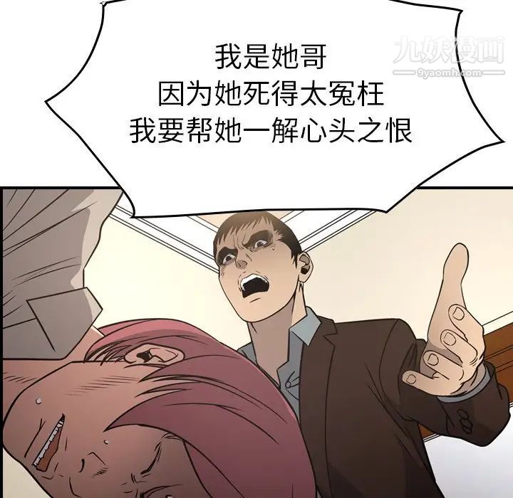 经纪人，第75话，第 84 页