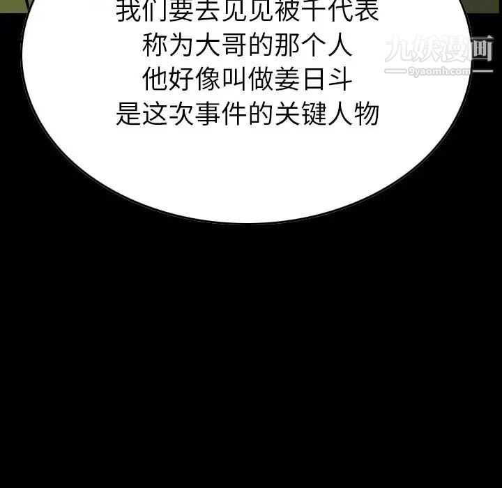 经纪人，第76话，第 11 页
