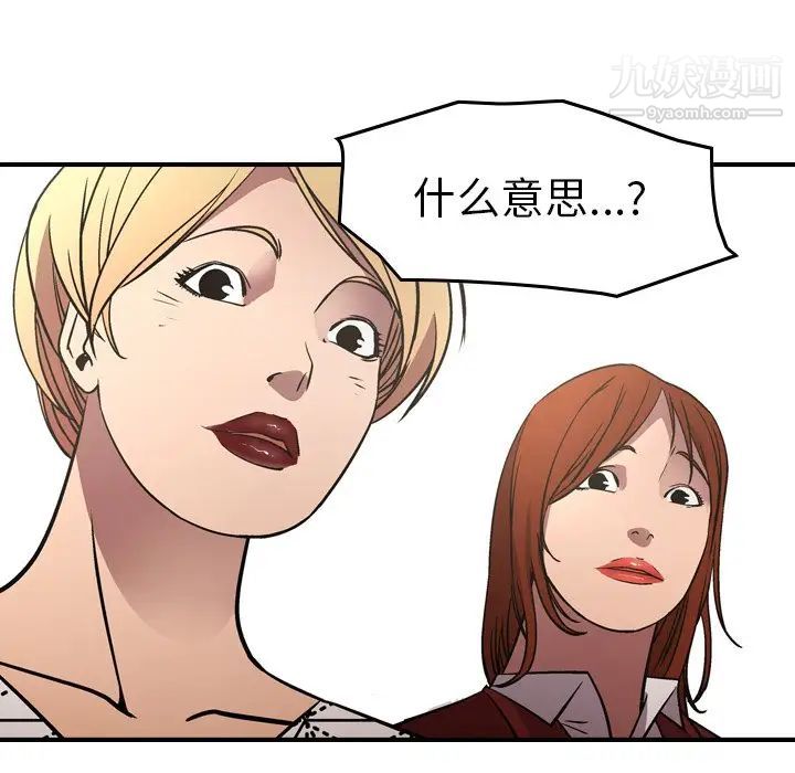经纪人，第76话，第 103 页