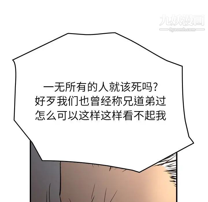 经纪人，第76话，第 69 页