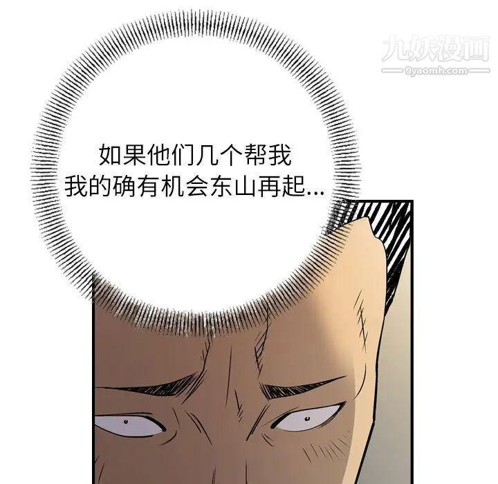 经纪人，第76话，第 84 页