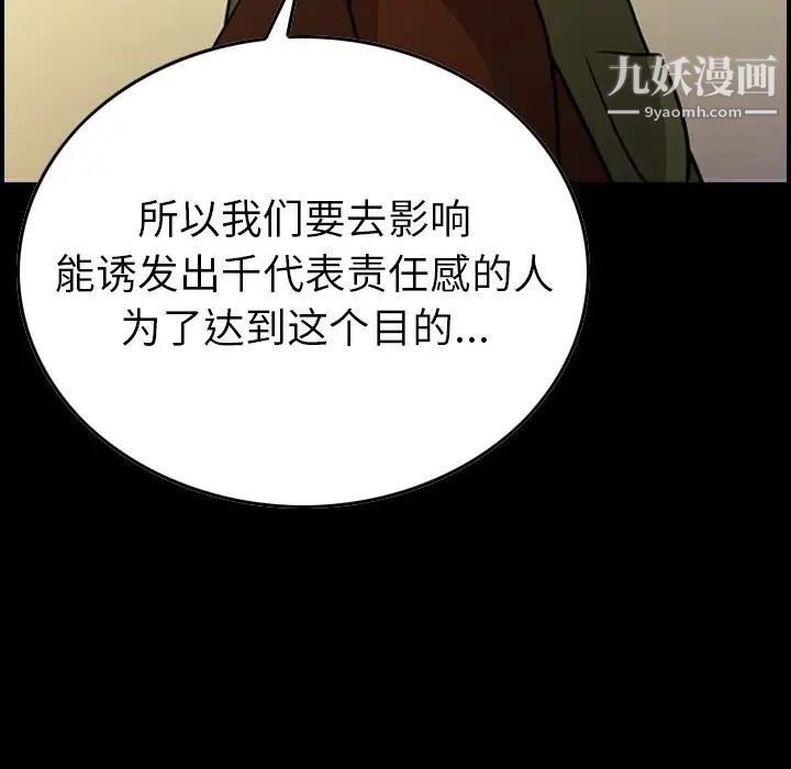 经纪人，第76话，第 8 页