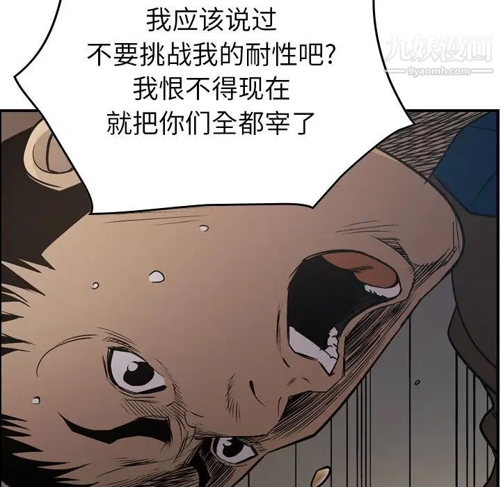 经纪人，第76话，第 60 页