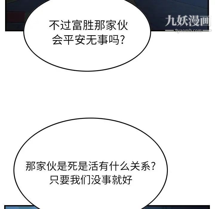 经纪人，第77话，第 123 页