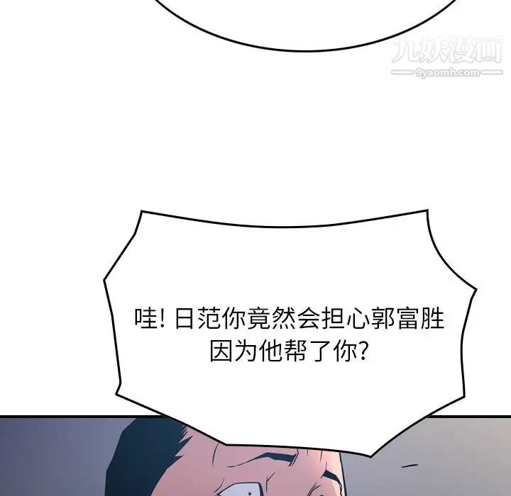 经纪人，第77话，第 125 页