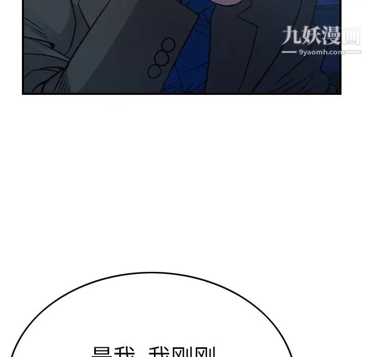 经纪人，第77话，第 69 页