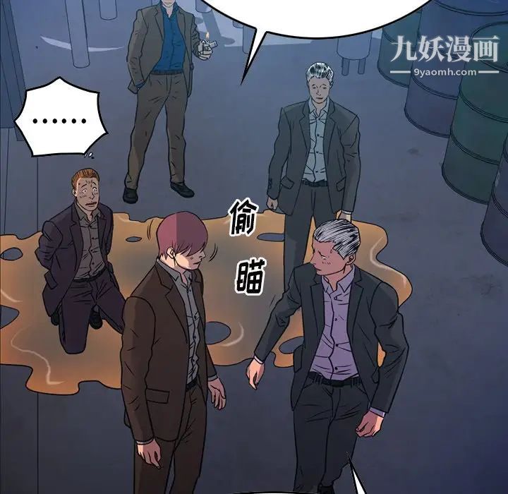 经纪人，第77话，第 84 页
