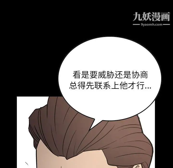 经纪人，第77话，第 8 页