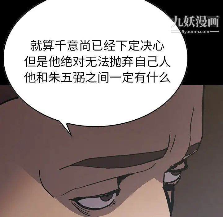 经纪人，第77话，第 12 页