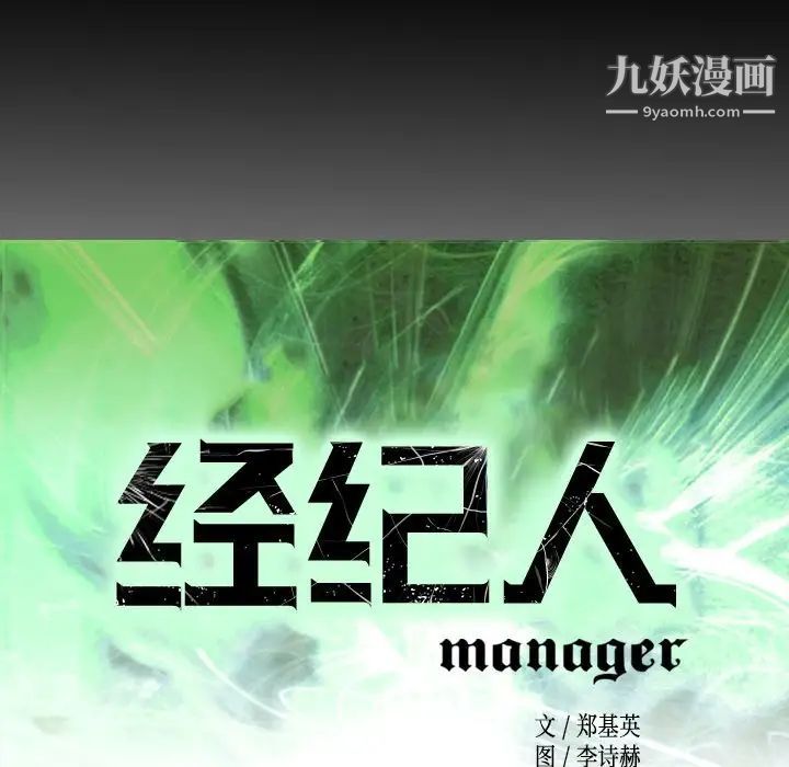 经纪人，第77话，第 15 页