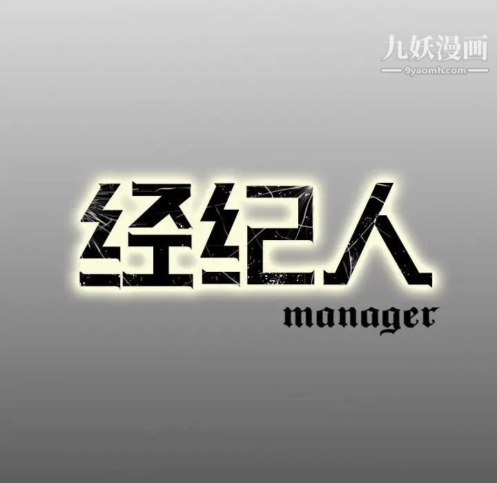 经纪人，第77话，第 132 页