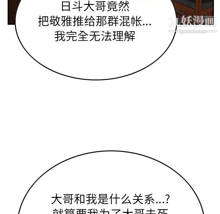 经纪人，第78话，第 34 页