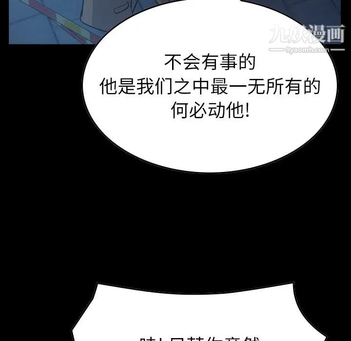 经纪人，第78话，第 5 页