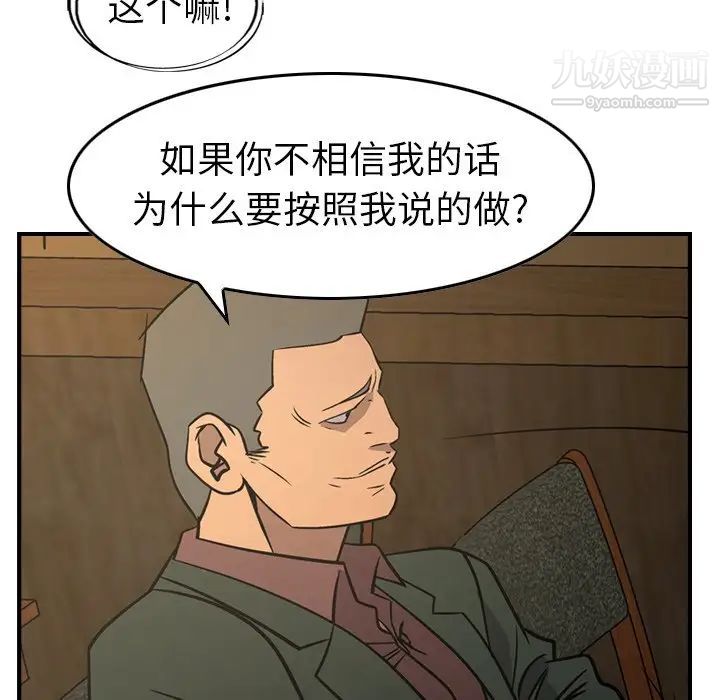 经纪人，第78话，第 44 页