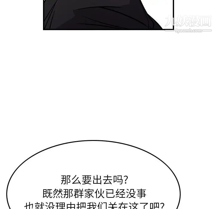 经纪人，第78话，第 84 页
