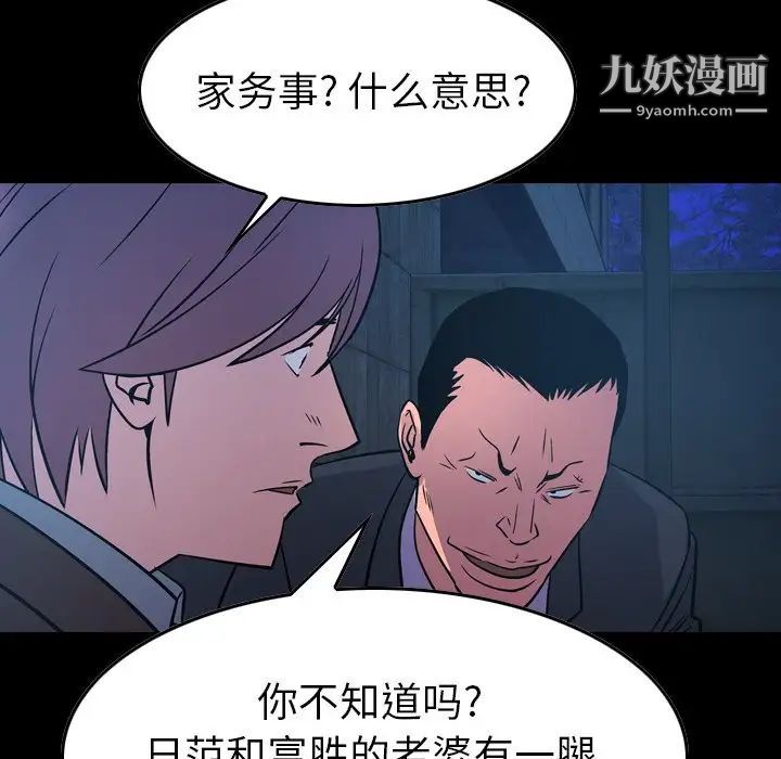经纪人，第78话，第 8 页