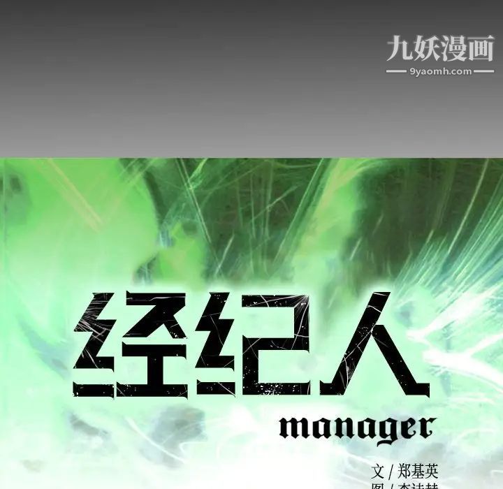 经纪人，第78话，第 12 页