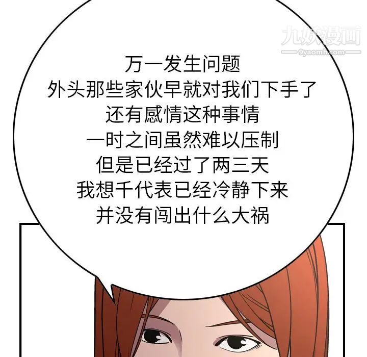 经纪人，第78话，第 77 页
