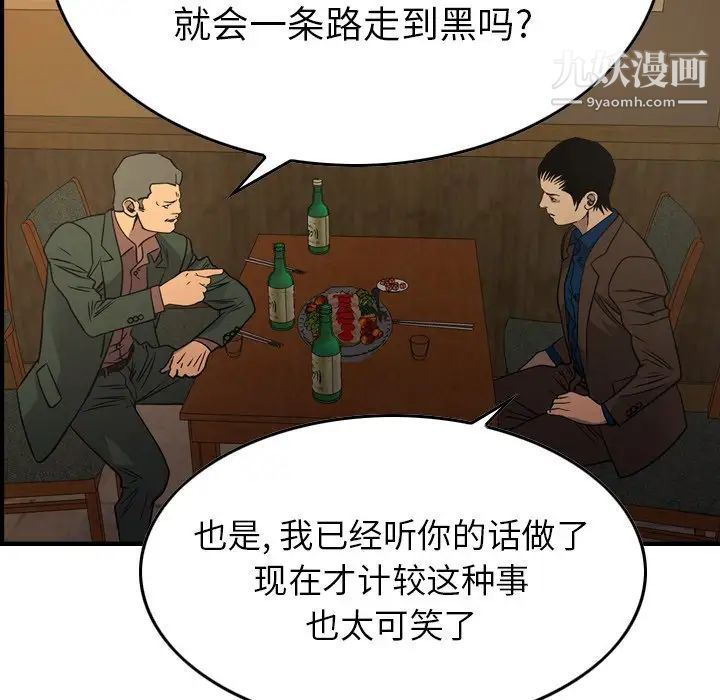 经纪人，第78话，第 52 页