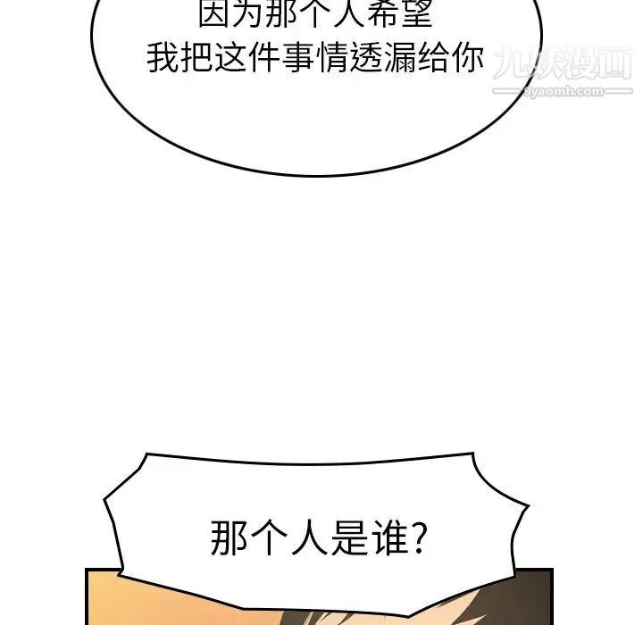经纪人，第78话，第 60 页