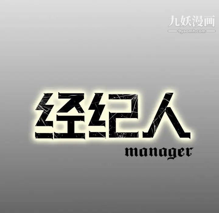 经纪人，第79话，第 122 页