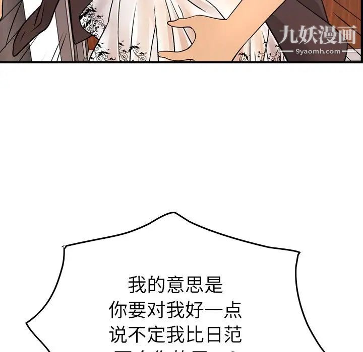 经纪人，第79话，第 97 页