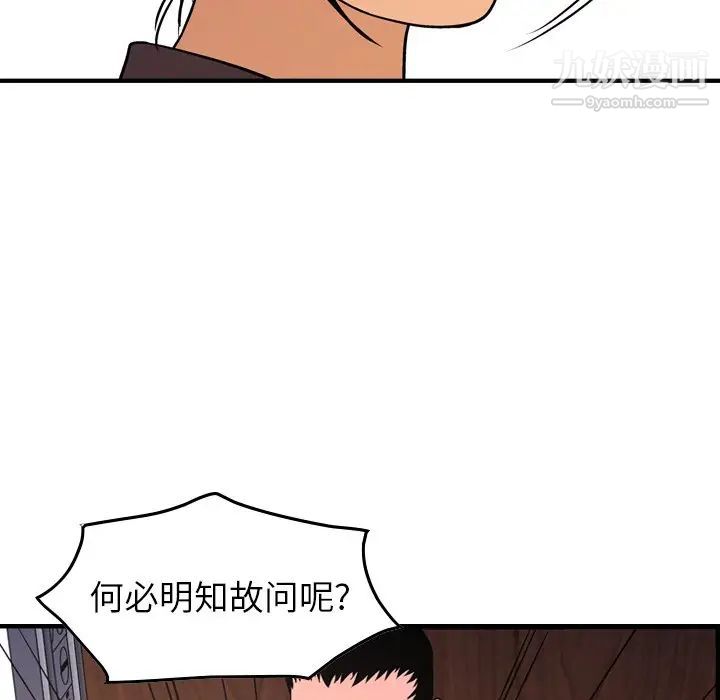 经纪人，第79话，第 95 页