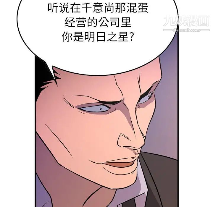 经纪人，第79话，第 21 页