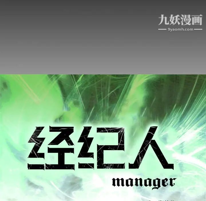 经纪人，第79话，第 12 页