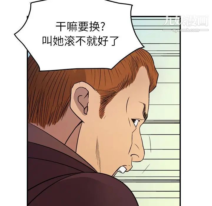 经纪人，第79话，第 52 页