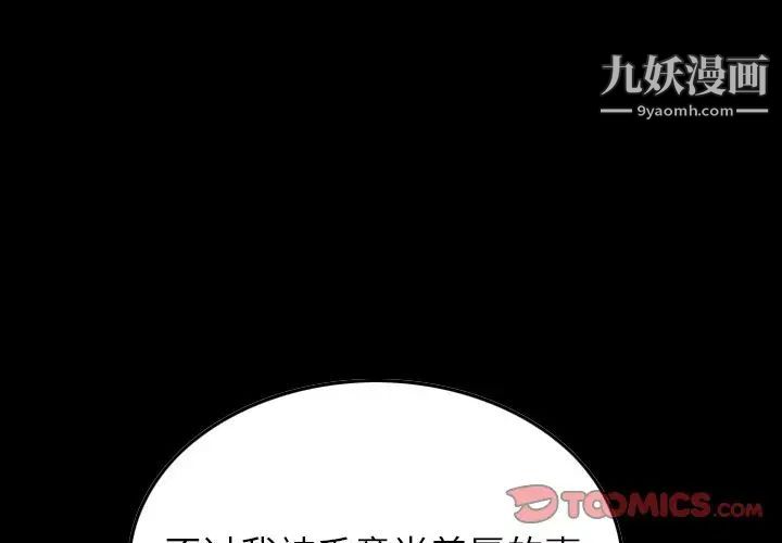 经纪人，第79话，第 3 页