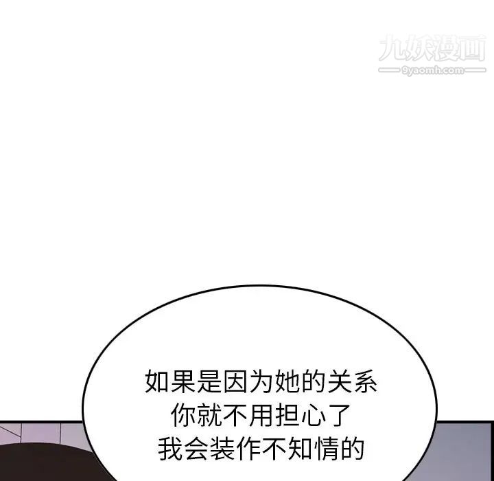 经纪人，第79话，第 64 页