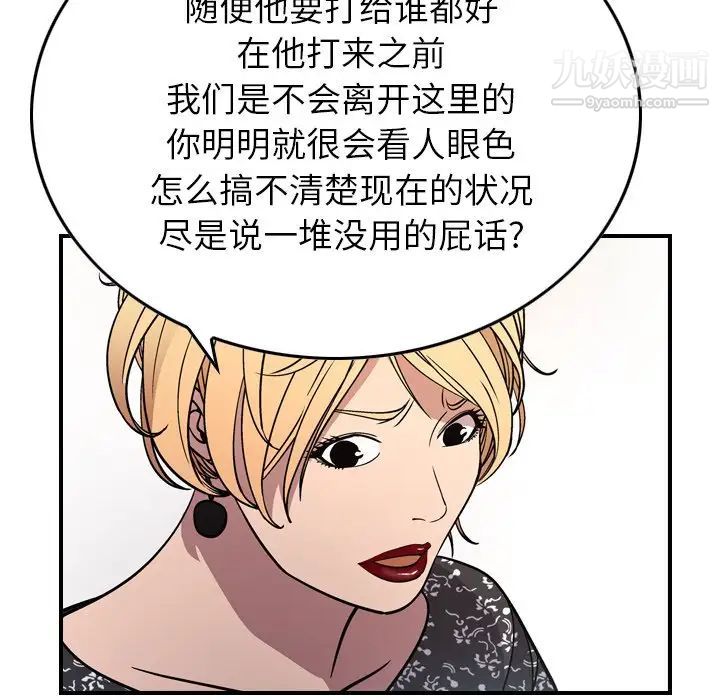 经纪人，第80话，第 103 页