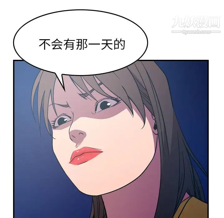 经纪人，第80话，第 40 页