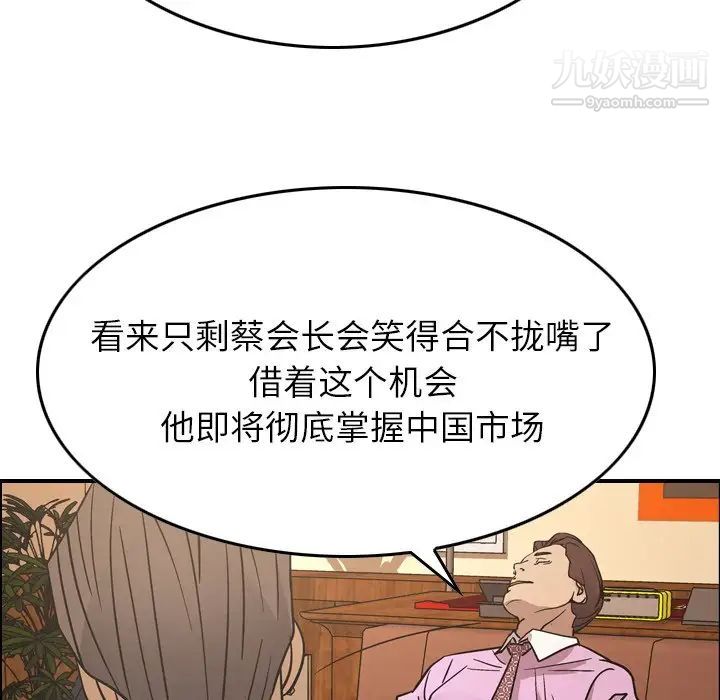 经纪人，第80话，第 69 页