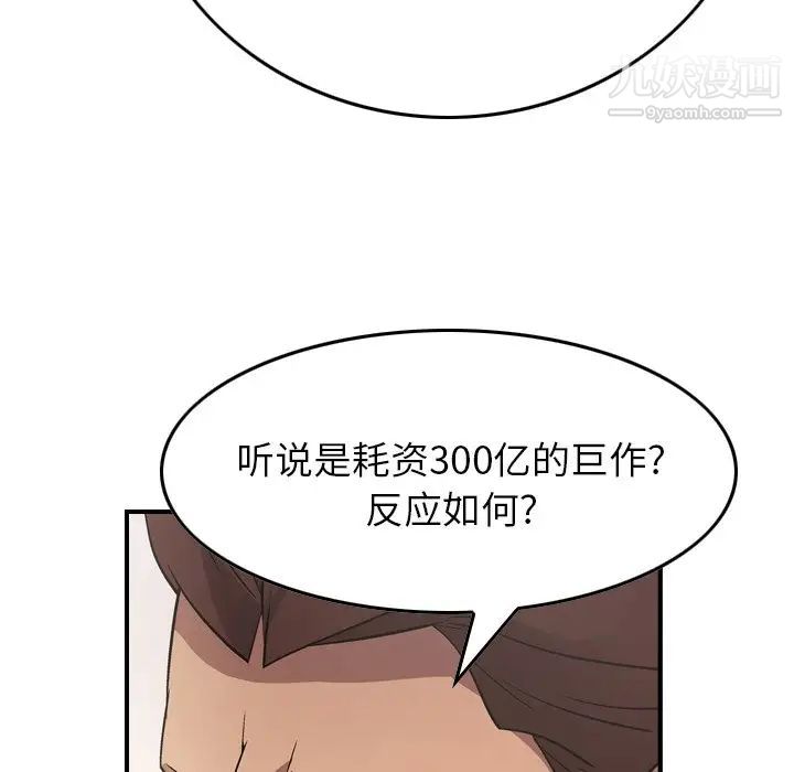经纪人，第80话，第 65 页