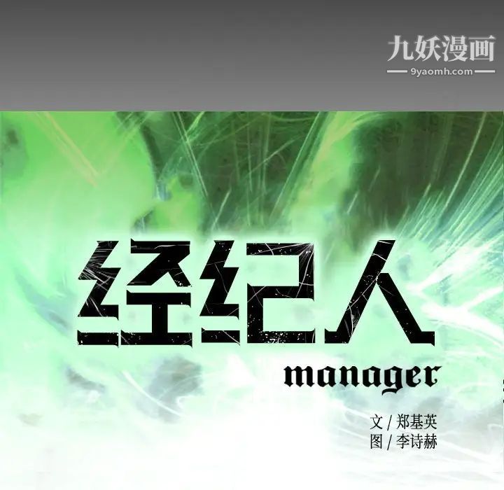 经纪人，第80话，第 12 页