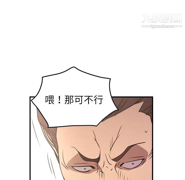 经纪人，第80话，第 77 页