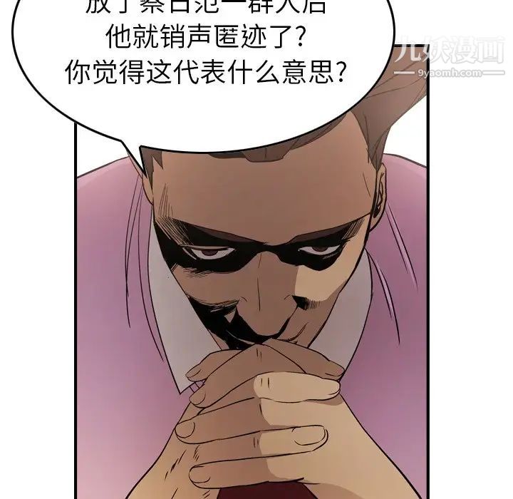 经纪人，第80话，第 60 页
