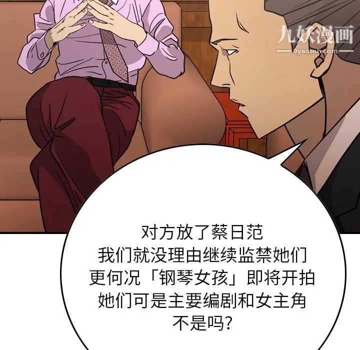 经纪人，第80话，第 64 页