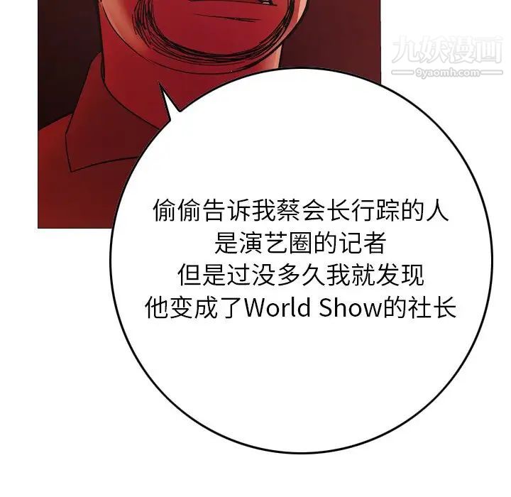经纪人，第81话，第 34 页