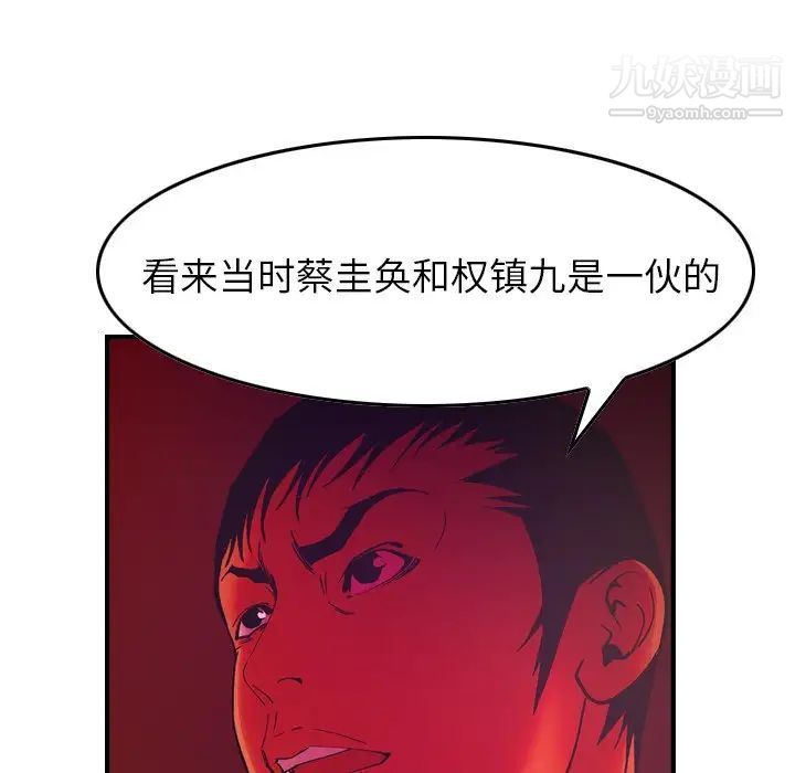经纪人，第81话，第 44 页