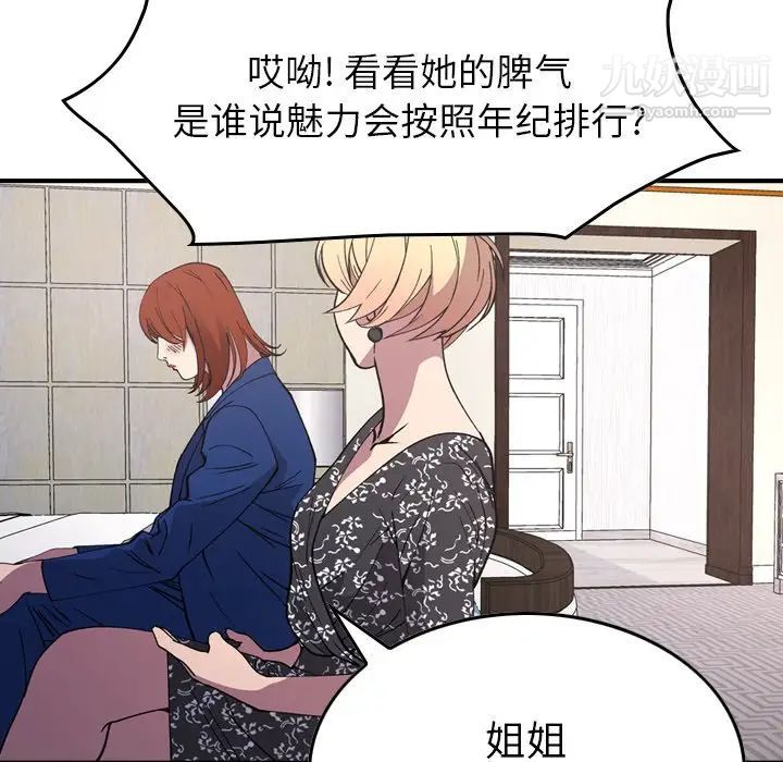 经纪人，第81话，第 103 页