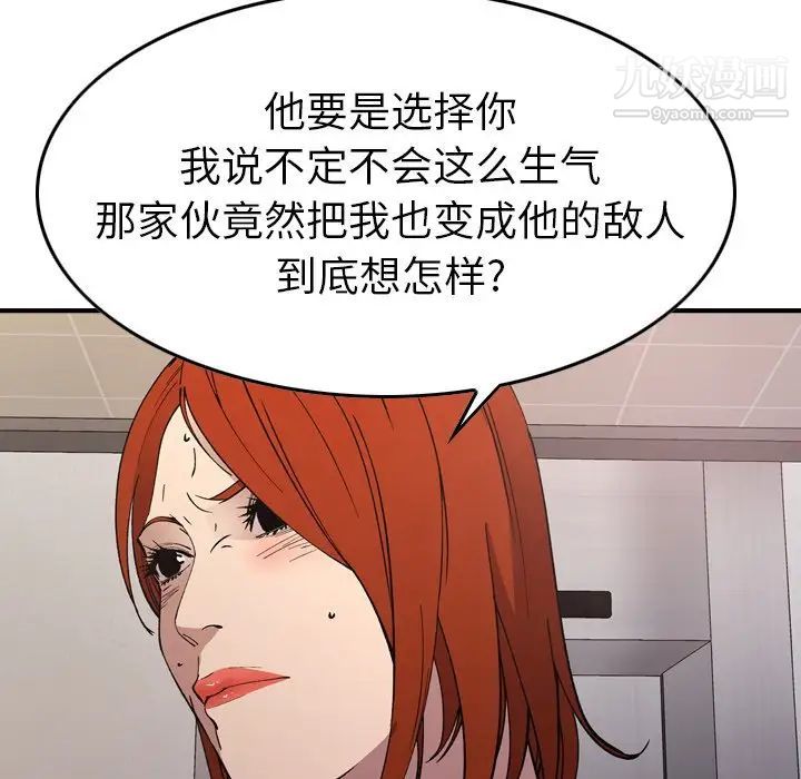 经纪人，第81话，第 122 页