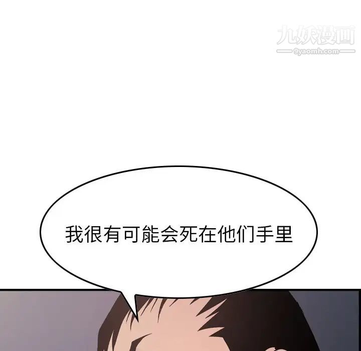 经纪人，第81话，第 69 页