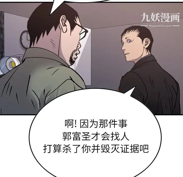 经纪人，第81话，第 65 页